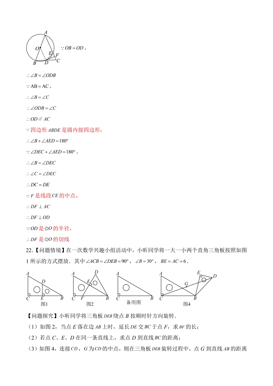 2026年中考第三次模拟考试数学(江西卷)含解析 第30张