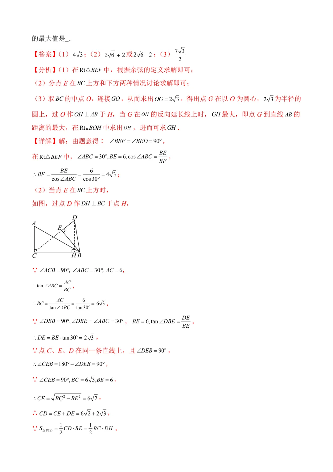 2026年中考第三次模拟考试数学(江西卷)含解析 第31张