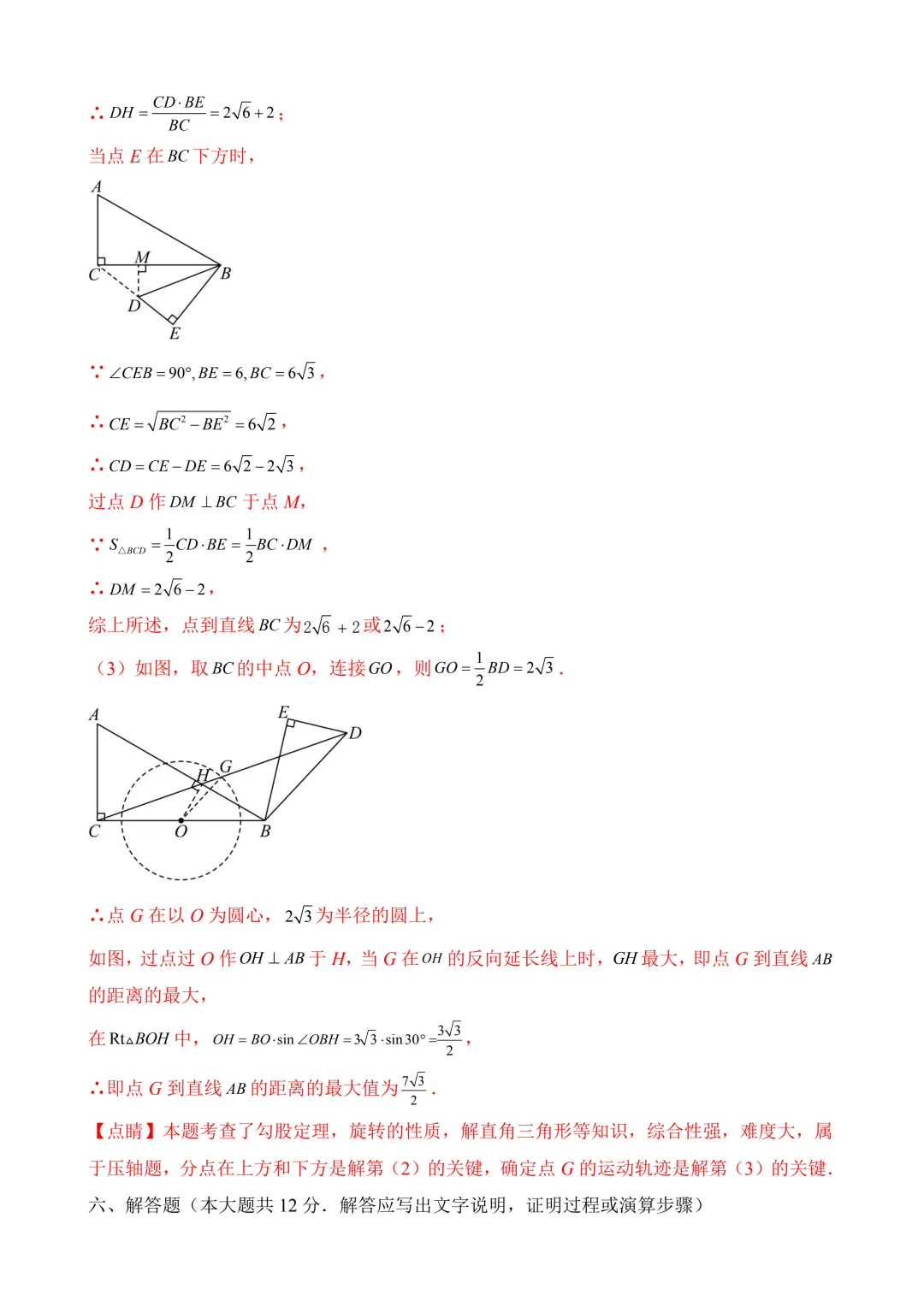 2026年中考第三次模拟考试数学(江西卷)含解析 第32张