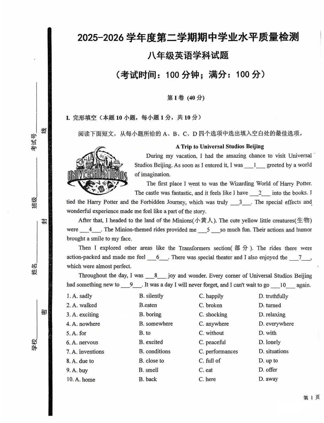 25-26学年度51中八下期中考试英语试卷 第3张