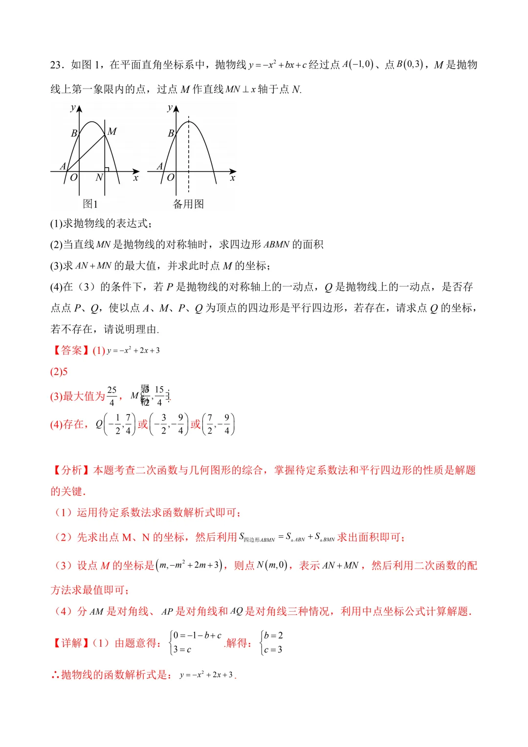 2026年中考第三次模拟考试数学(江西卷)含解析 第33张