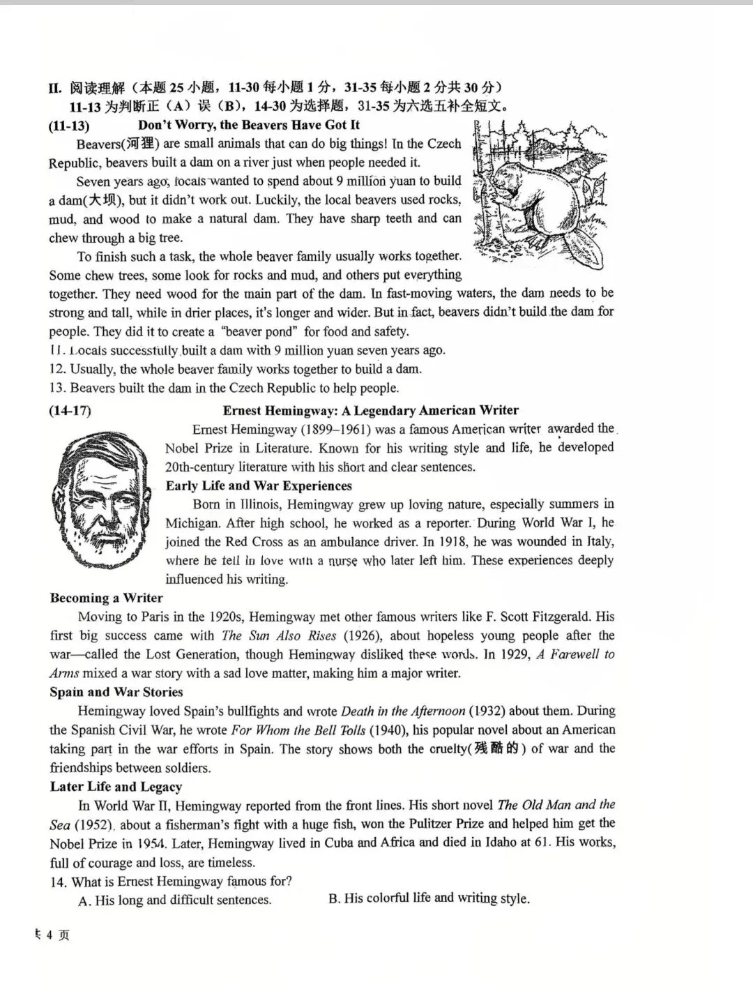 25-26学年度51中八下期中考试英语试卷 第4张