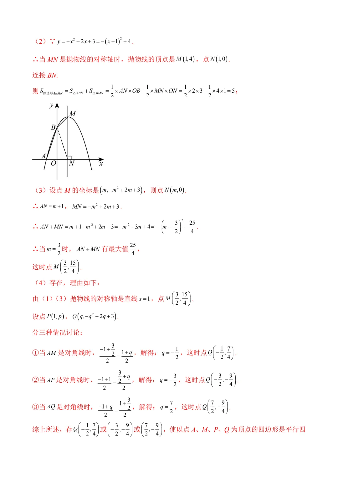 2026年中考第三次模拟考试数学(江西卷)含解析 第34张