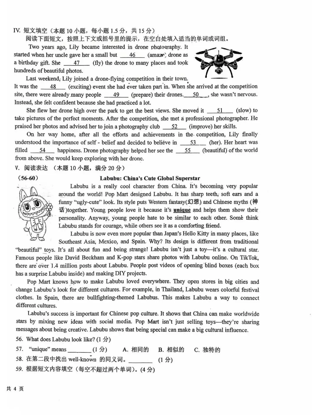 25-26学年度51中八下期中考试英语试卷 第8张