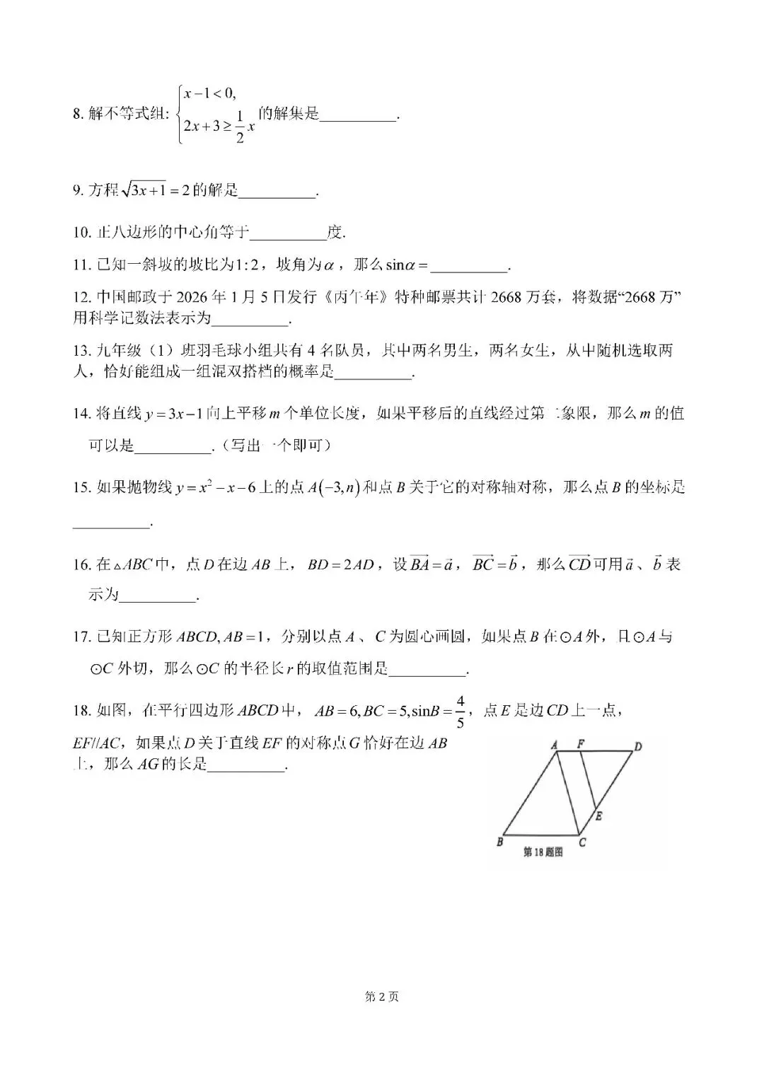 2026届上海市杨浦区初三二模数学试卷(含答案) 第2张