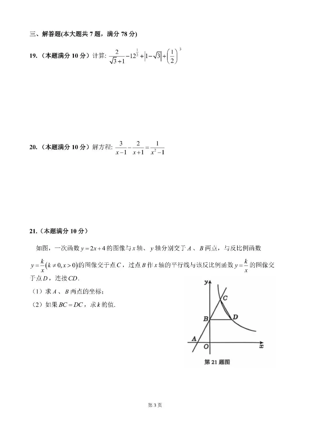 2026届上海市杨浦区初三二模数学试卷(含答案) 第3张