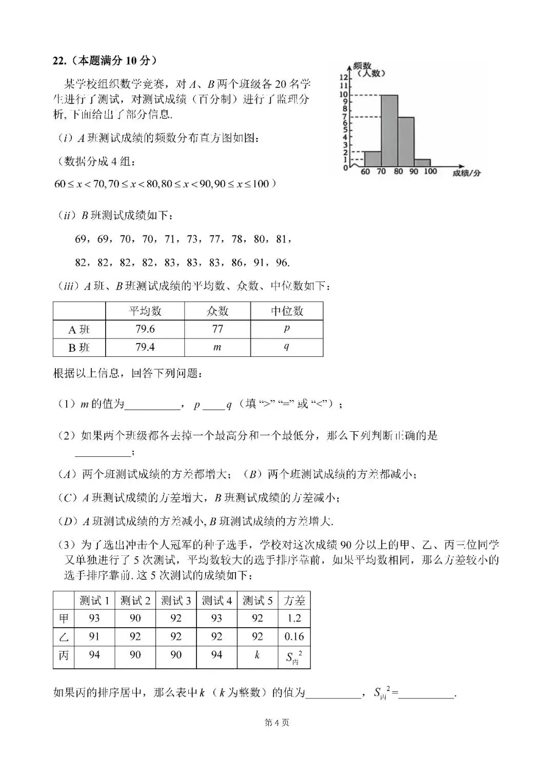 2026届上海市杨浦区初三二模数学试卷(含答案) 第4张