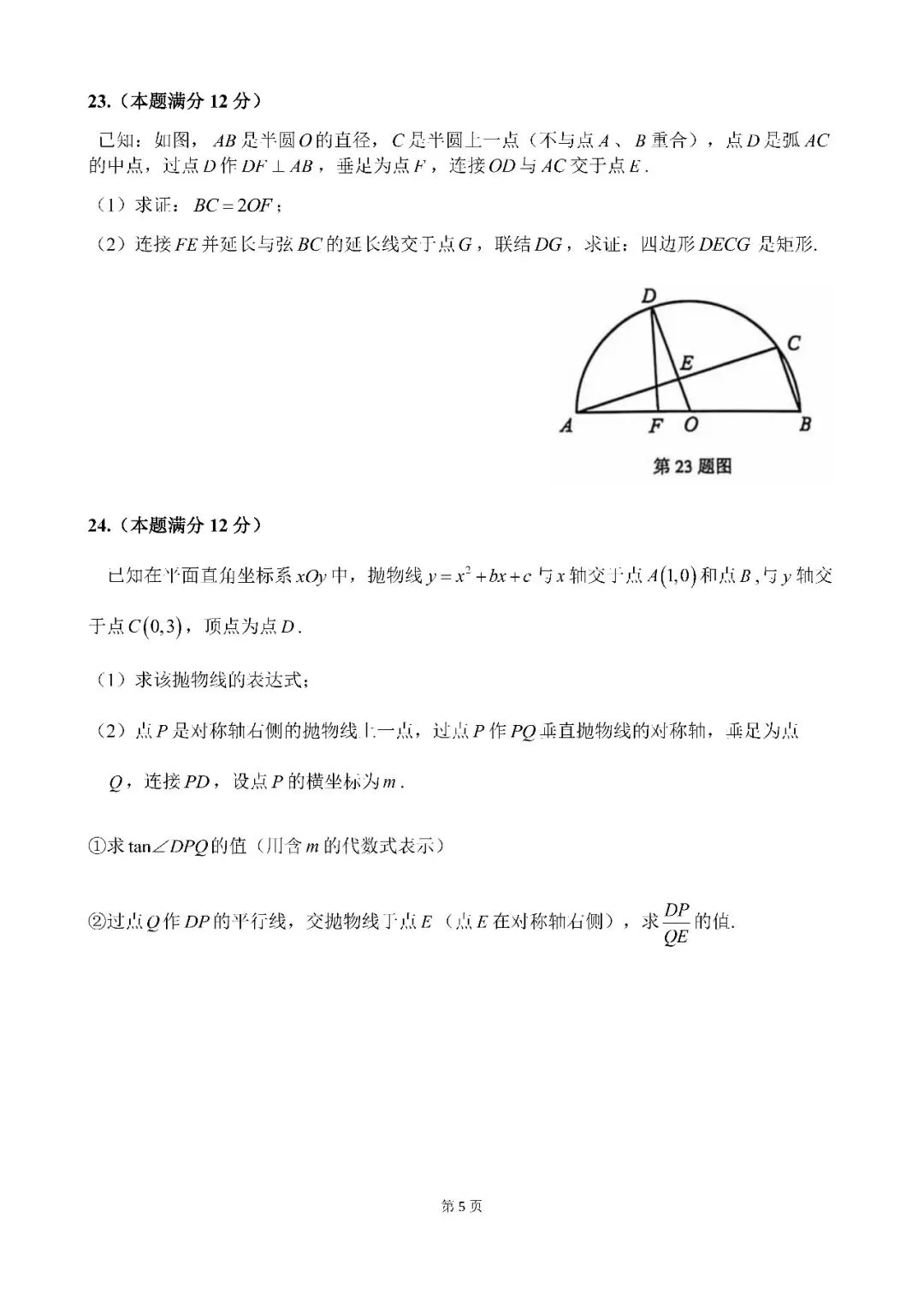 2026届上海市杨浦区初三二模数学试卷(含答案) 第5张