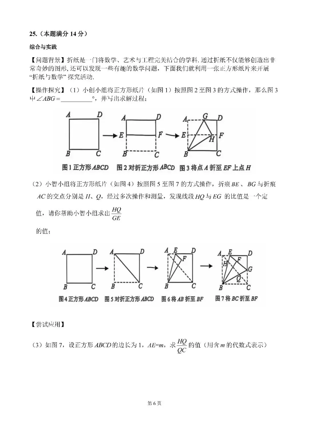 2026届上海市杨浦区初三二模数学试卷(含答案) 第6张