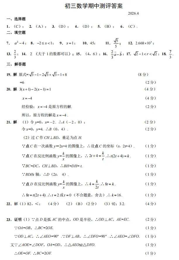 2026届上海市杨浦区初三二模数学试卷(含答案) 第7张