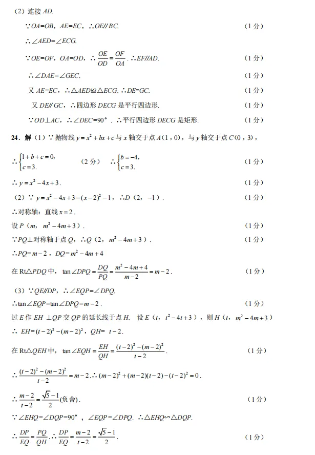 2026届上海市杨浦区初三二模数学试卷(含答案) 第8张