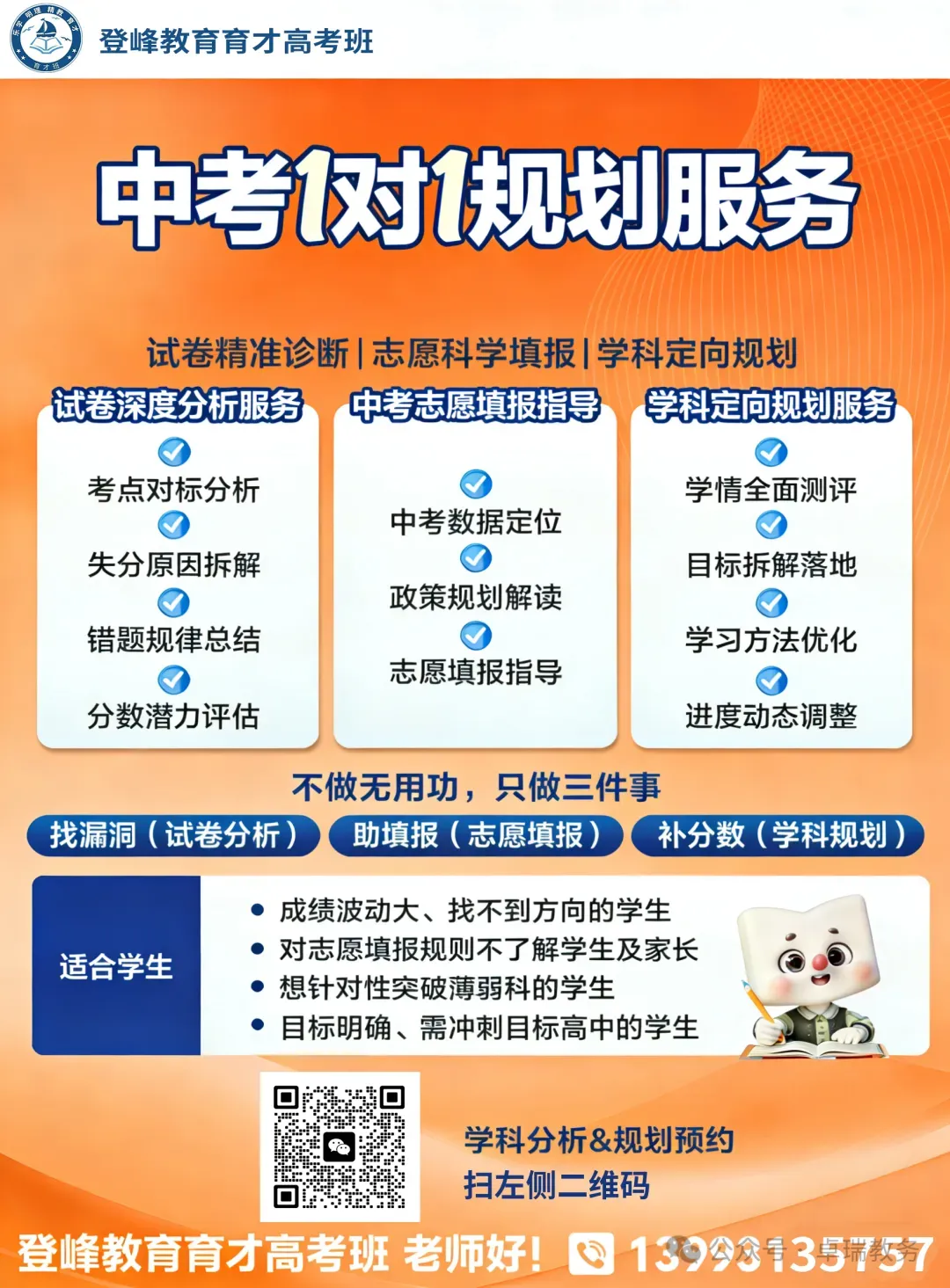 兰州中考志愿填完别躺平!家长+孩子必做清单,错过影响升学 第2张