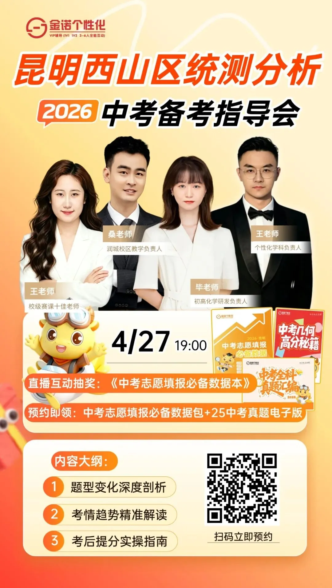 24-25年昆明初三区统测历史的真题和答案 第2张