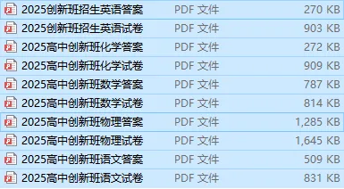 新整理!2025年厦门科技高中创新班真题! 第2张
