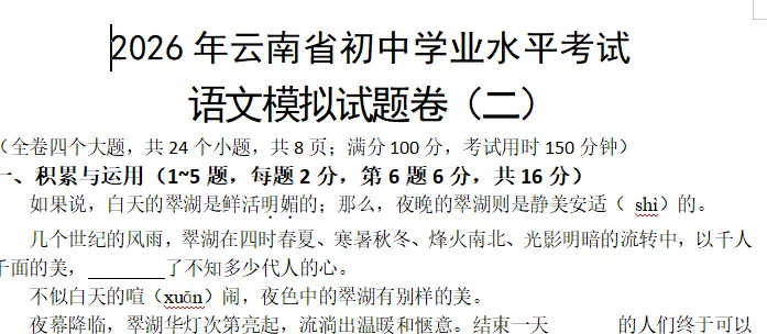 【试卷点评专栏】一份中考模拟题质量分析报告(第3152期) 第1张