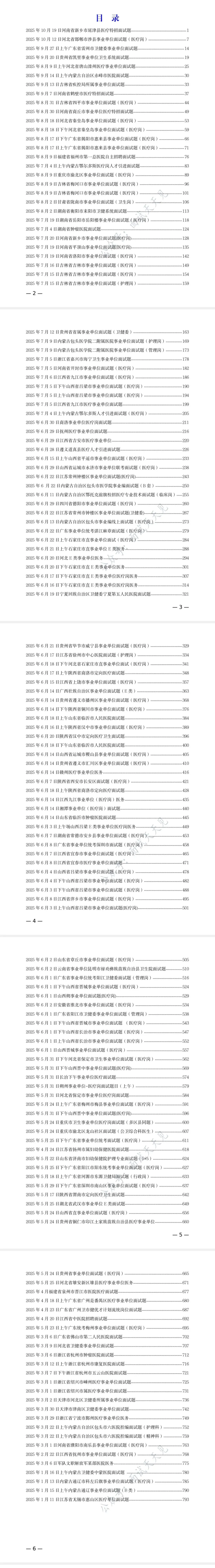 面试真题|医疗结构化面试真题解析160套真题汇总(附带答案)备考必看~ 第4张