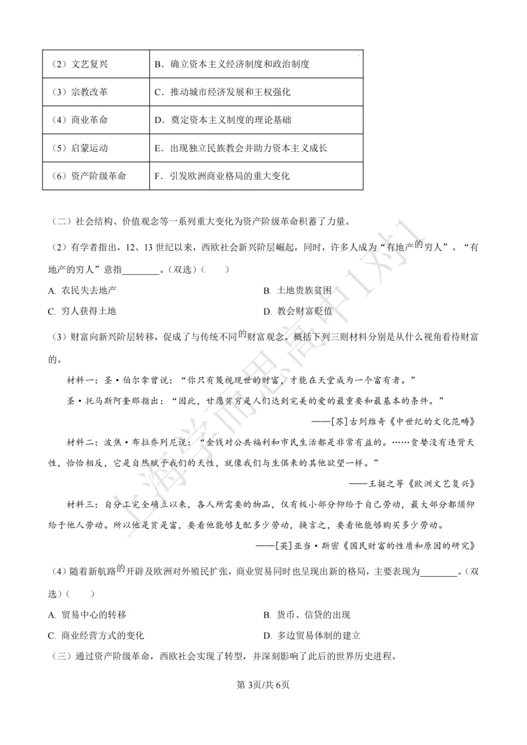 高考真题 | 【历史】2024年上海等级考真题试卷(含详解) 第5张