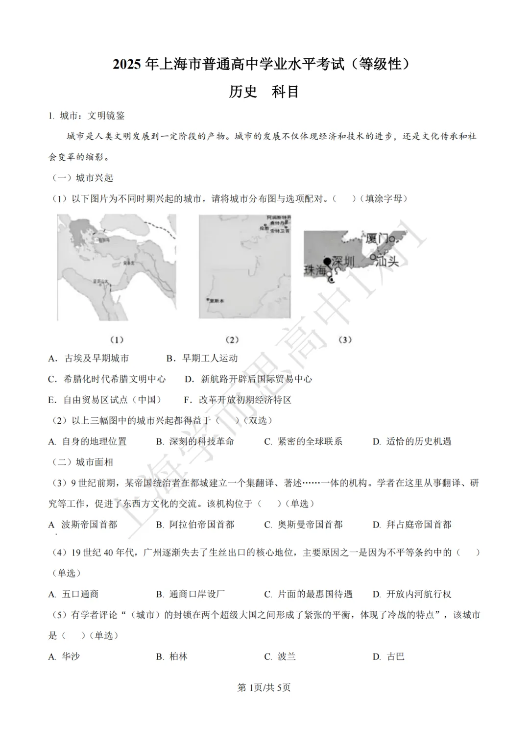 高考真题 | 【历史】2017-2025年上海等级考历年真题试卷(含详解) 第2张