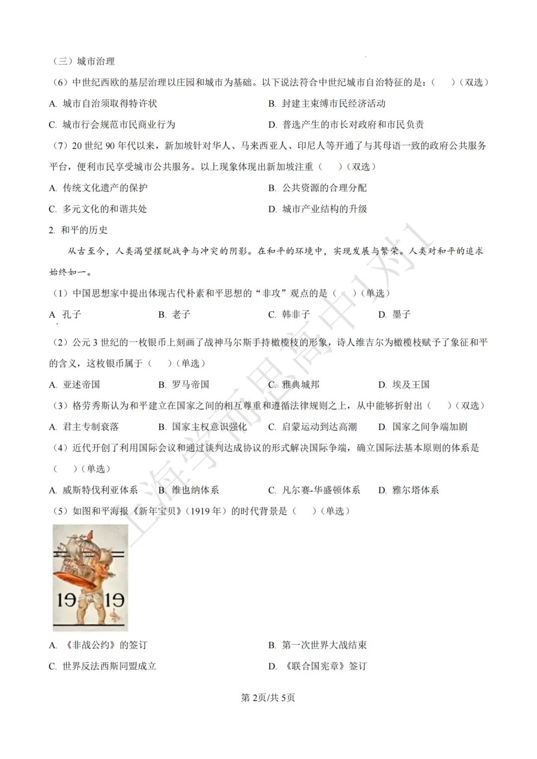 高考真题 | 【历史】2017-2025年上海等级考历年真题试卷(含详解) 第3张