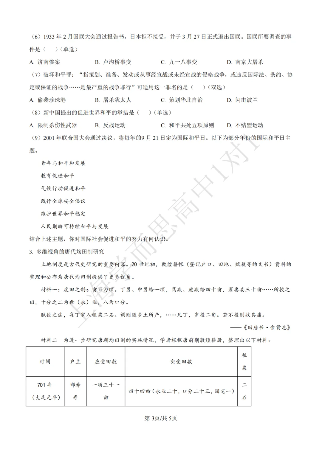 高考真题 | 【历史】2017-2025年上海等级考历年真题试卷(含详解) 第4张