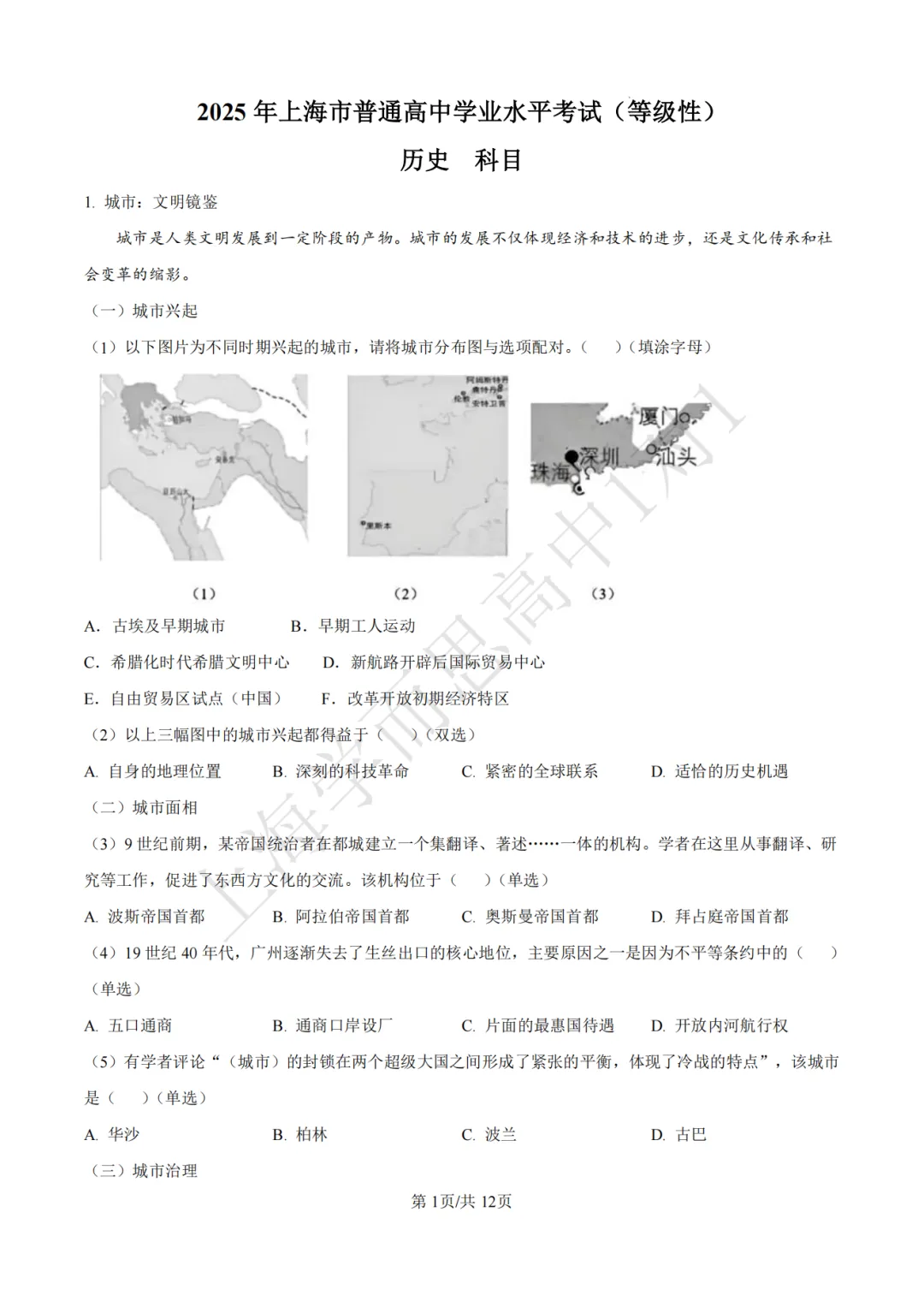 高考真题 | 【历史】2017-2025年上海等级考历年真题试卷(含详解) 第5张