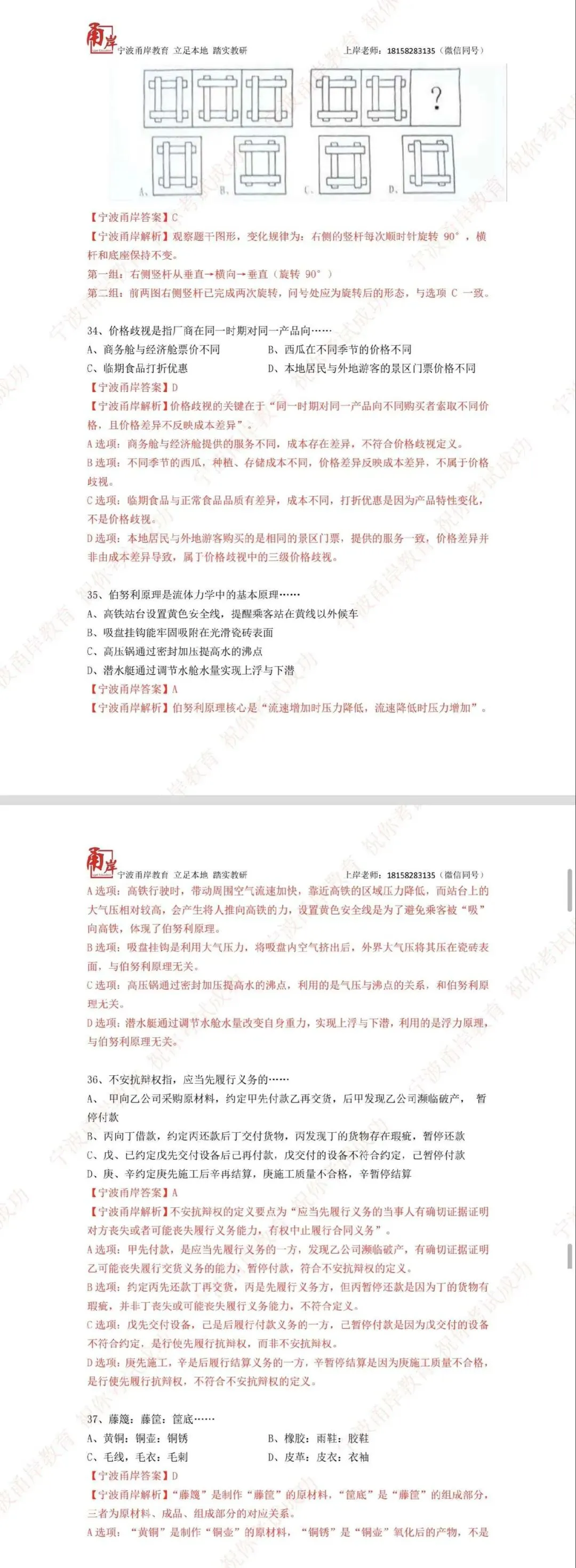 【真题解析】2026.4.25鄞州区事业单位笔试答案及解析 第5张