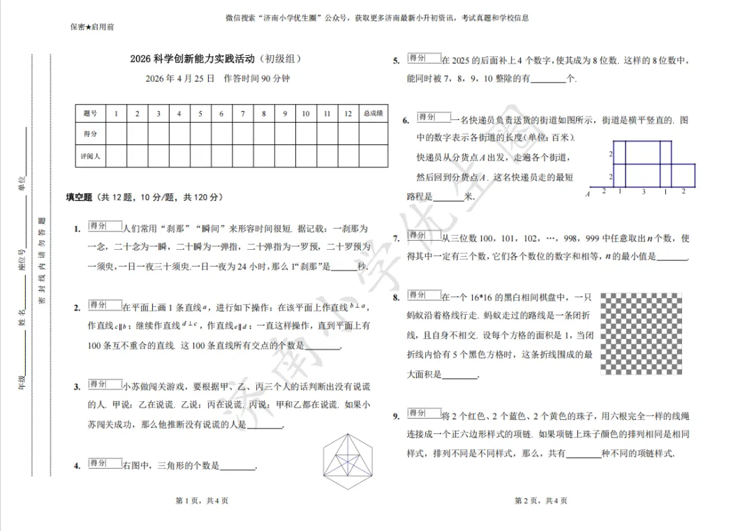 刚考完!2026年4月华杯赛真题速领→ 第5张