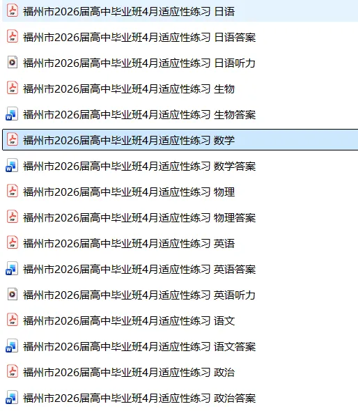 【高三试卷】福州市2026届高中毕业班4月适应性练习(全科) 第3张