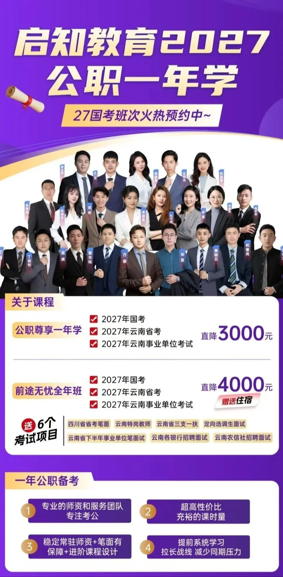 考生必看!云南省考面试4月25日真题 第3张