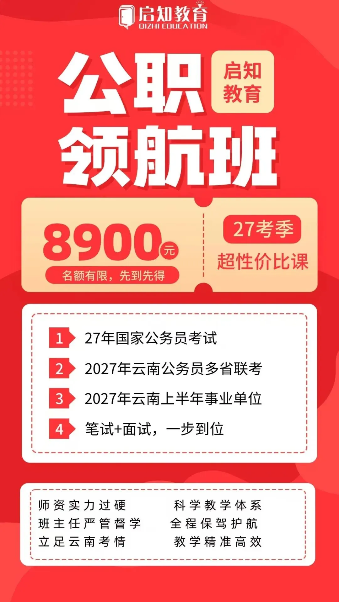 考生必看!云南省考面试4月25日真题 第4张