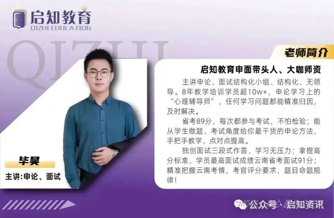 考生必看!云南省考面试4月25日真题 第6张