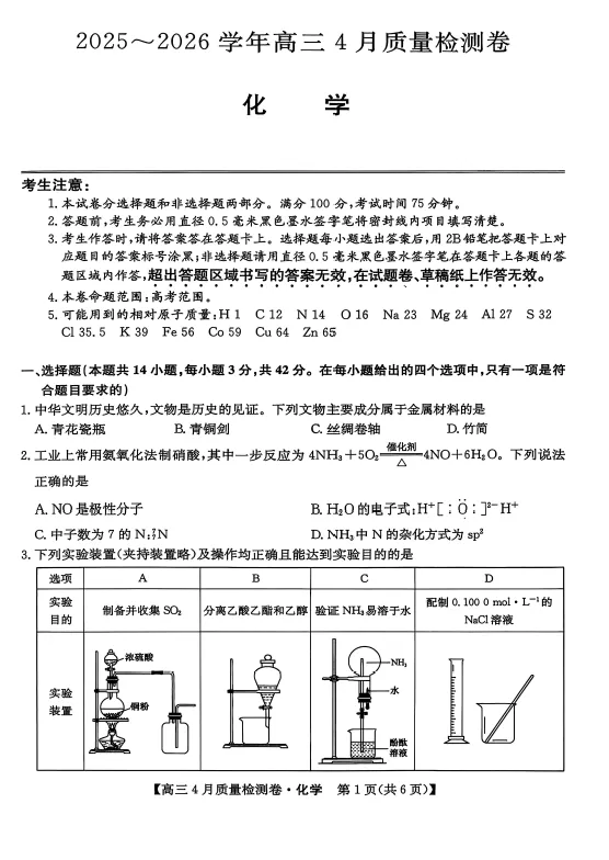 【高三试卷】山西省卓越联盟2025~2026学年高三4月质量检测卷(全科) 第1张
