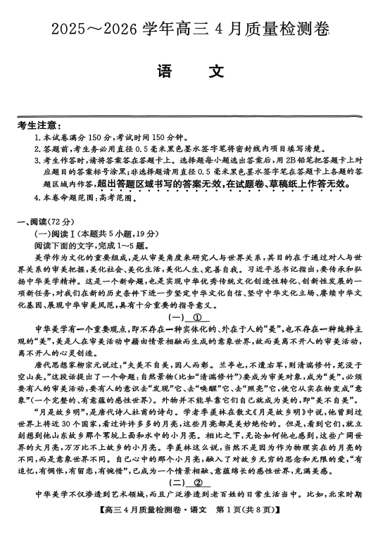 【高三试卷】山西省卓越联盟2025~2026学年高三4月质量检测卷(全科) 第2张