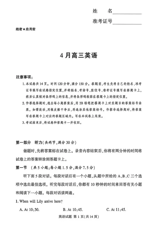 【高三试卷】河南省湘豫联盟2025-2026学年高三下学期四月阶段检测(全科) 第1张