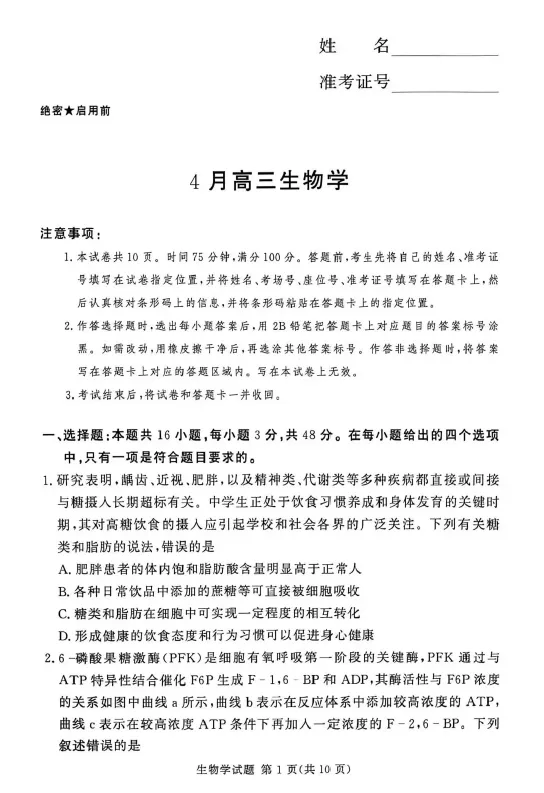 【高三试卷】河南省湘豫联盟2025-2026学年高三下学期四月阶段检测(全科) 第2张