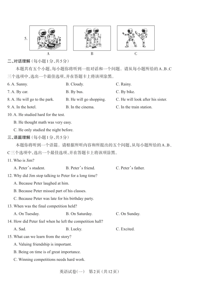 太原2026年初三一模英语试卷及答案 第2张