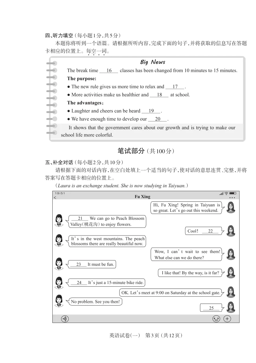 太原2026年初三一模英语试卷及答案 第3张