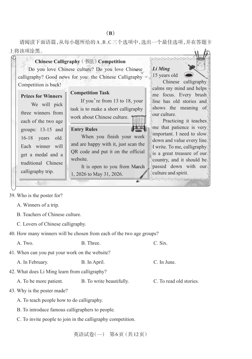 太原2026年初三一模英语试卷及答案 第6张