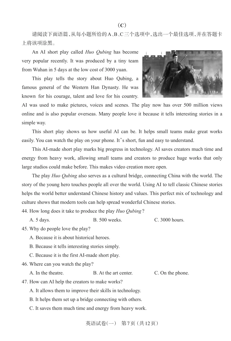 太原2026年初三一模英语试卷及答案 第7张