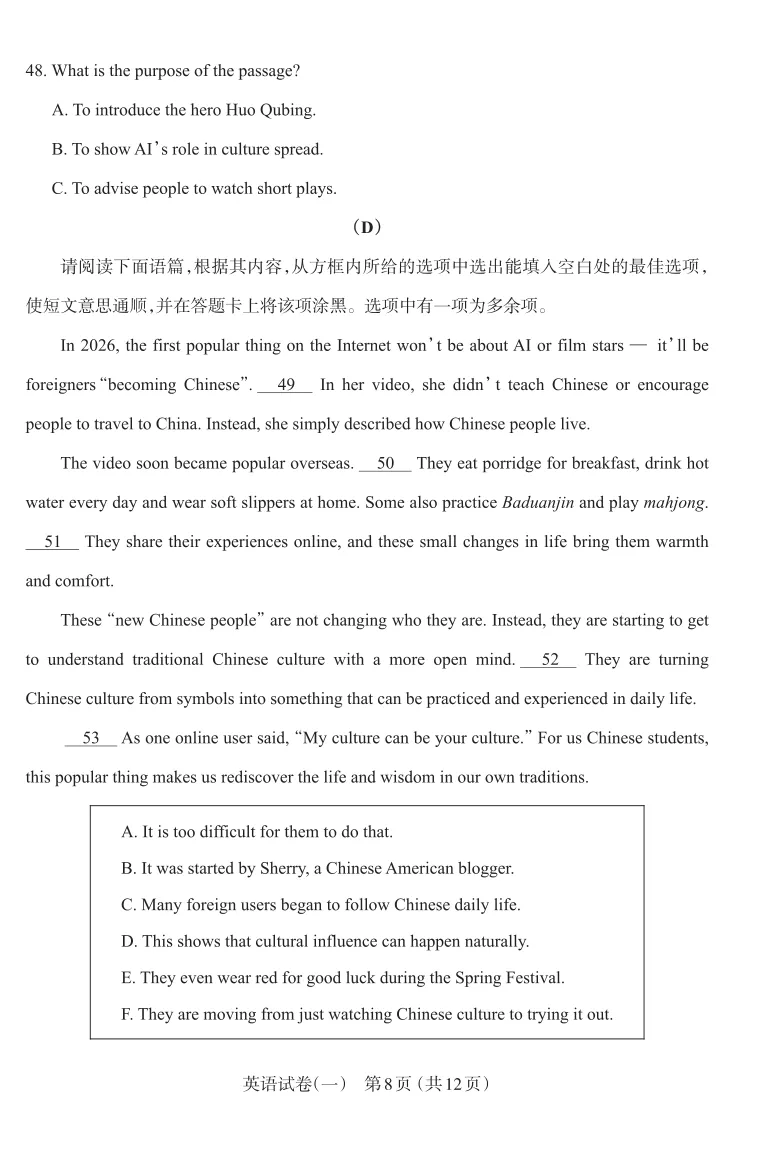 太原2026年初三一模英语试卷及答案 第8张