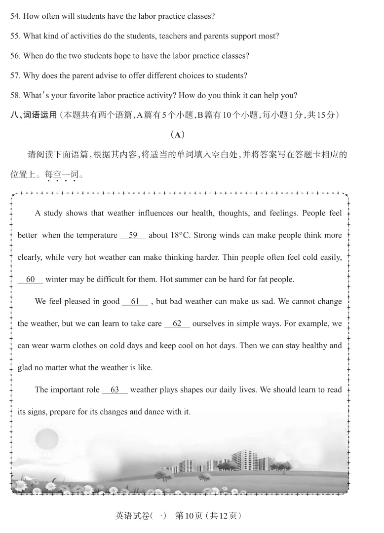 太原2026年初三一模英语试卷及答案 第10张