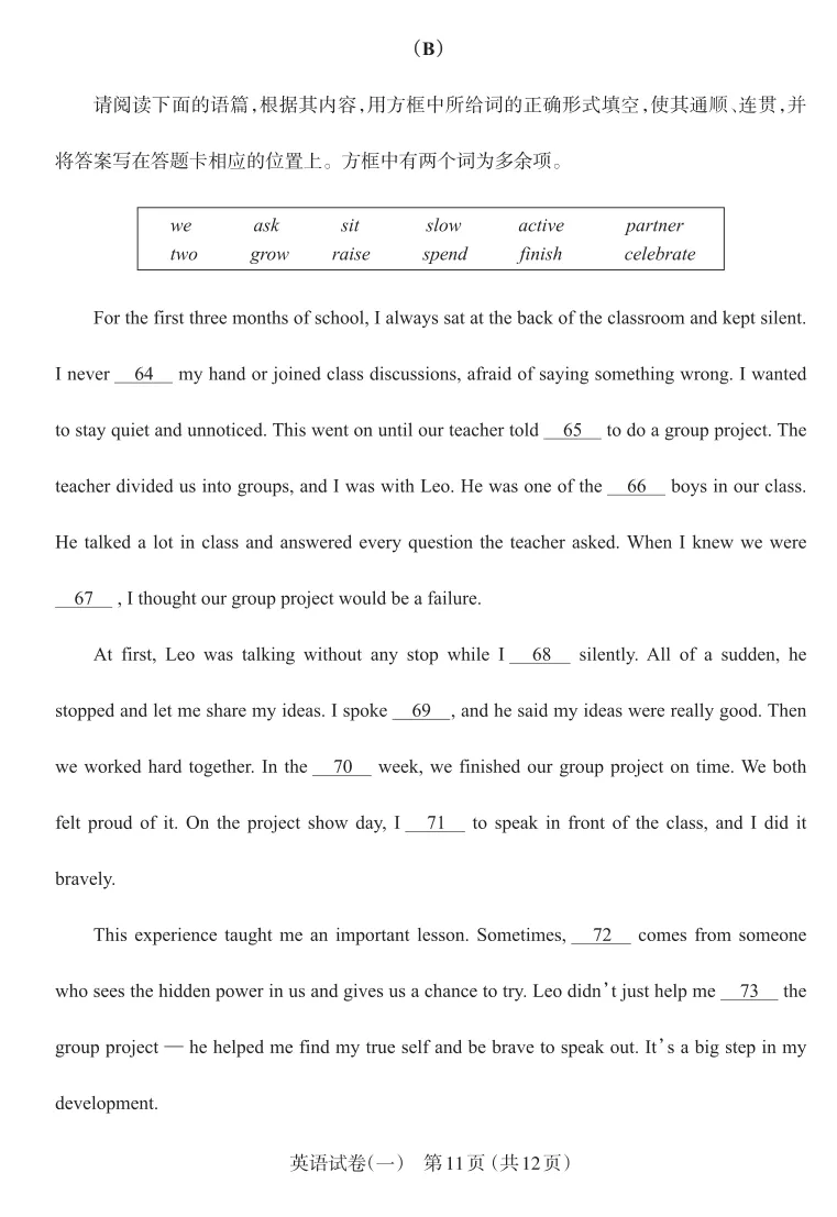 太原2026年初三一模英语试卷及答案 第11张