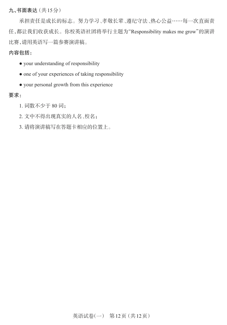 太原2026年初三一模英语试卷及答案 第12张