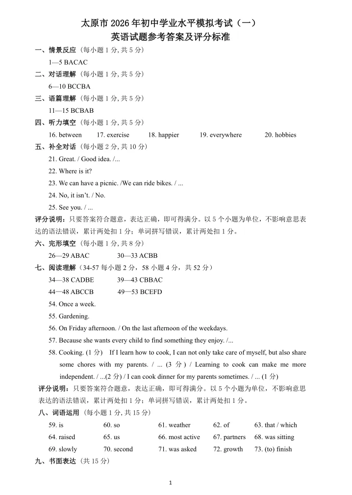 太原2026年初三一模英语试卷及答案 第13张