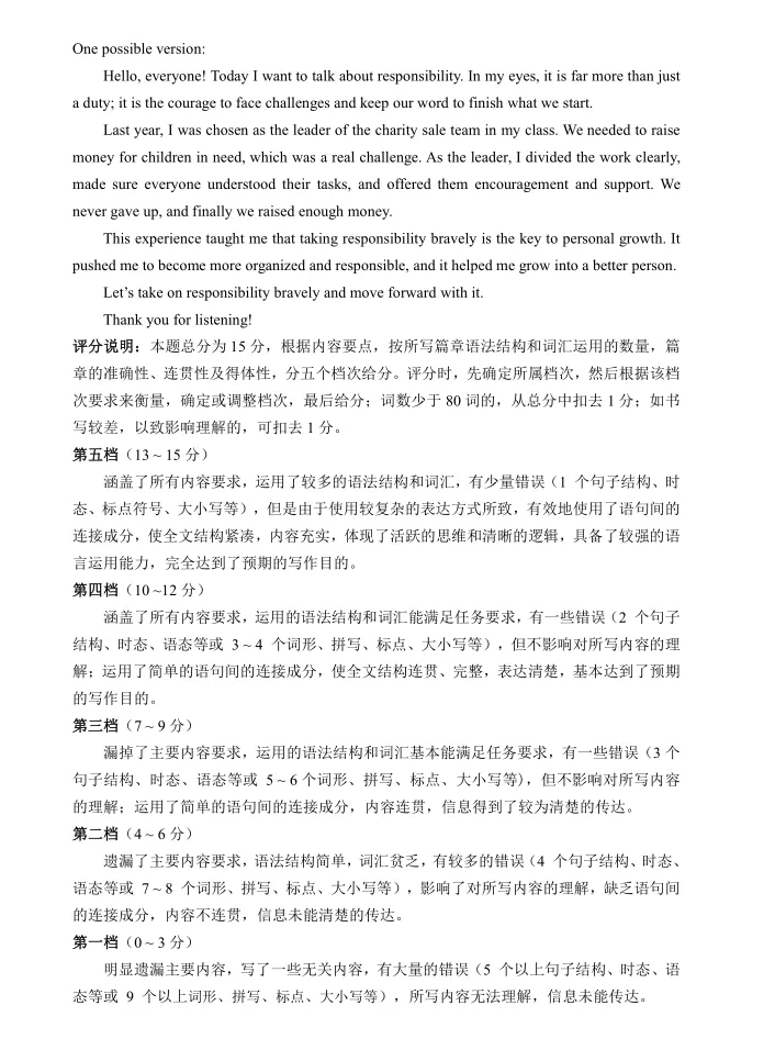 太原2026年初三一模英语试卷及答案 第14张