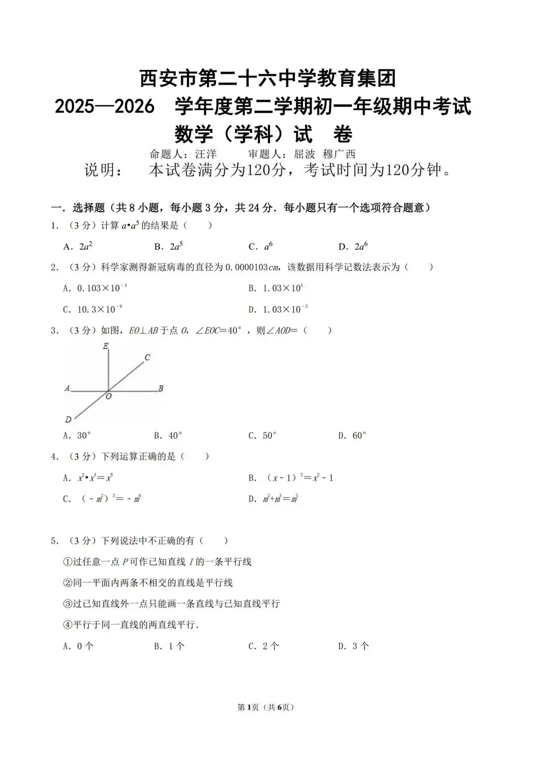 西安26中七下数学期中试卷 第2张