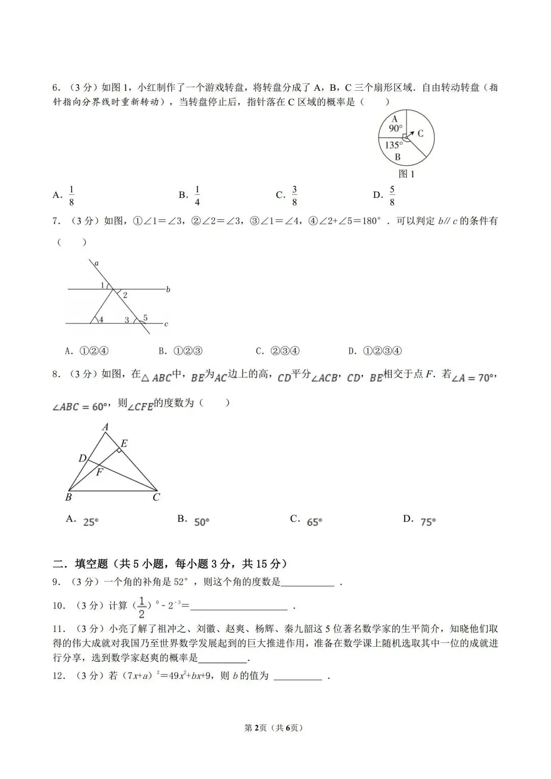 西安26中七下数学期中试卷 第3张