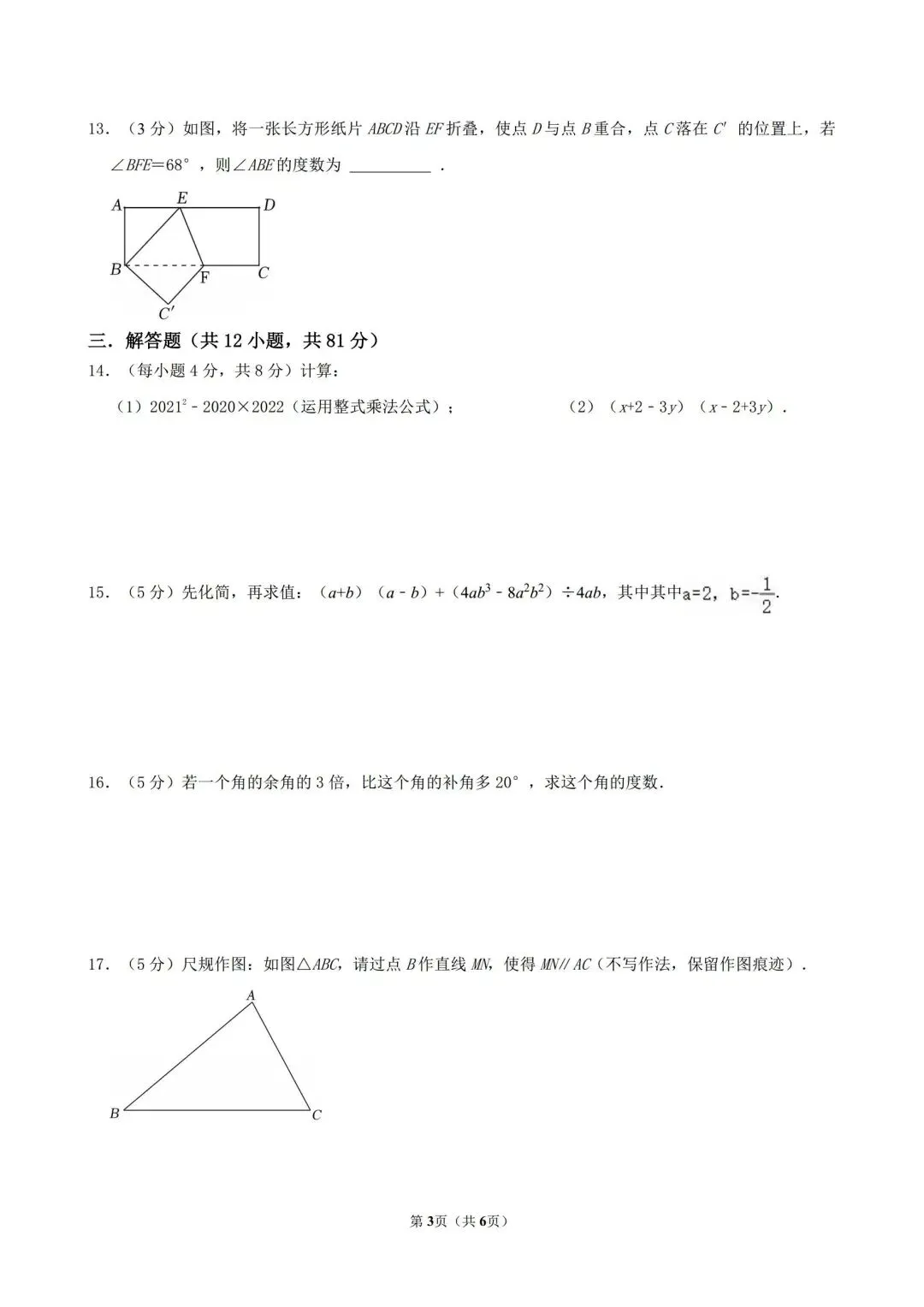 西安26中七下数学期中试卷 第4张