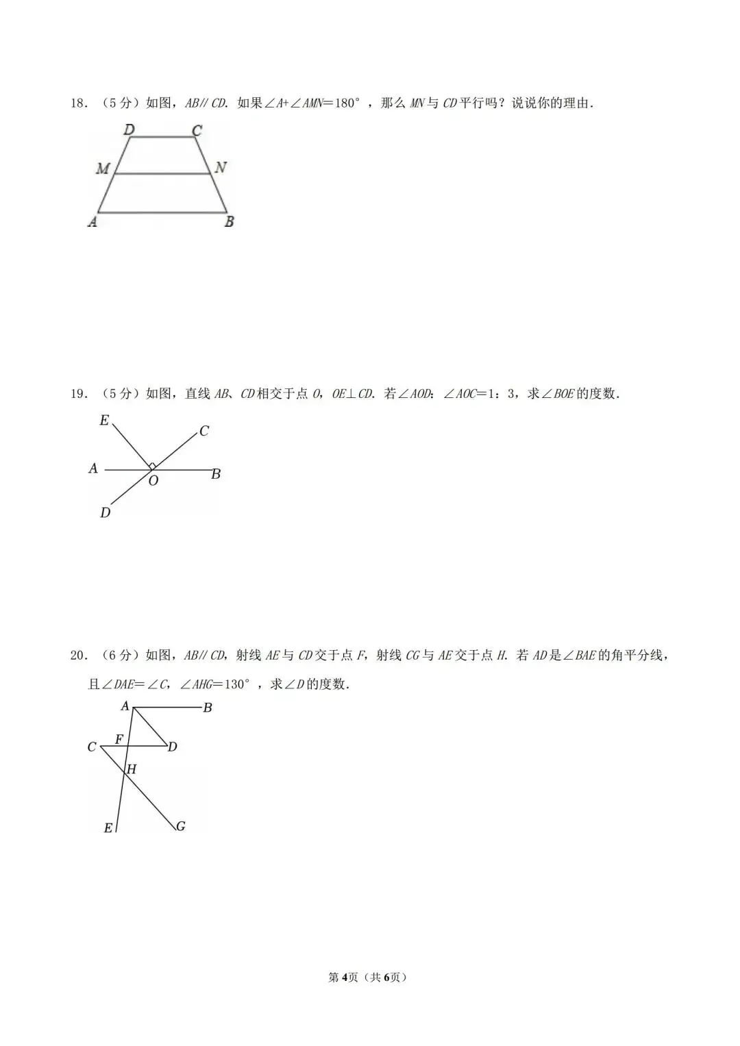 西安26中七下数学期中试卷 第5张