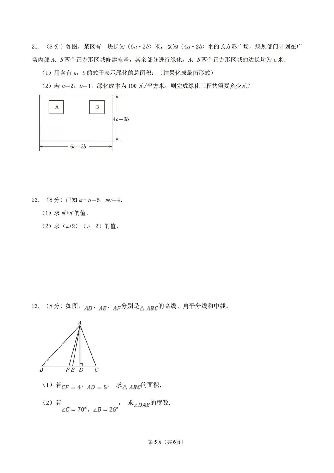 西安26中七下数学期中试卷 第6张